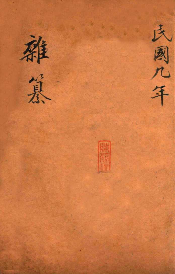 绍兴医药学报  杂纂